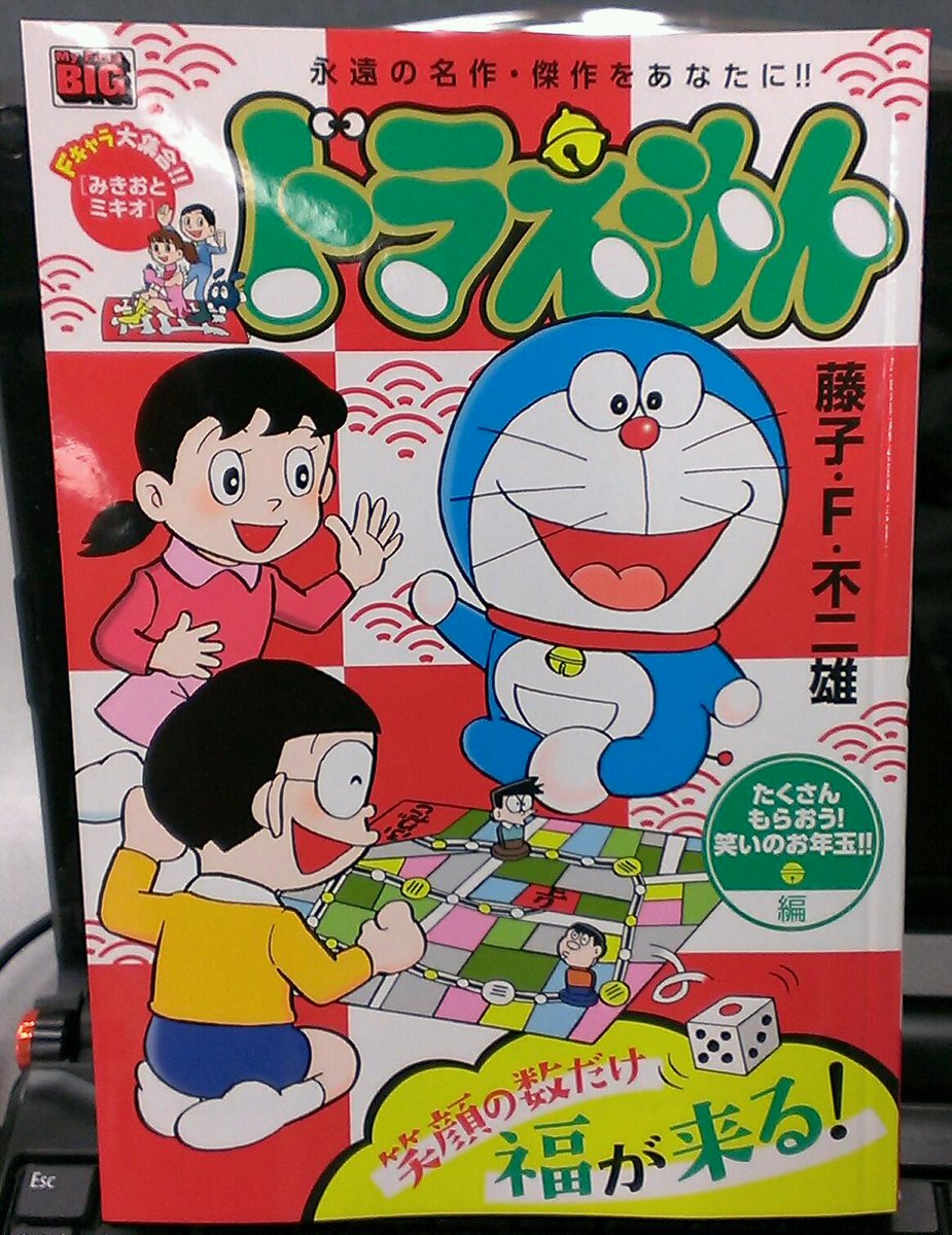 秋山哲茂 マイファーストビッグ ドラえもん 25日に発売です 高岡の記事を担当しました T Co Oclvklkyth