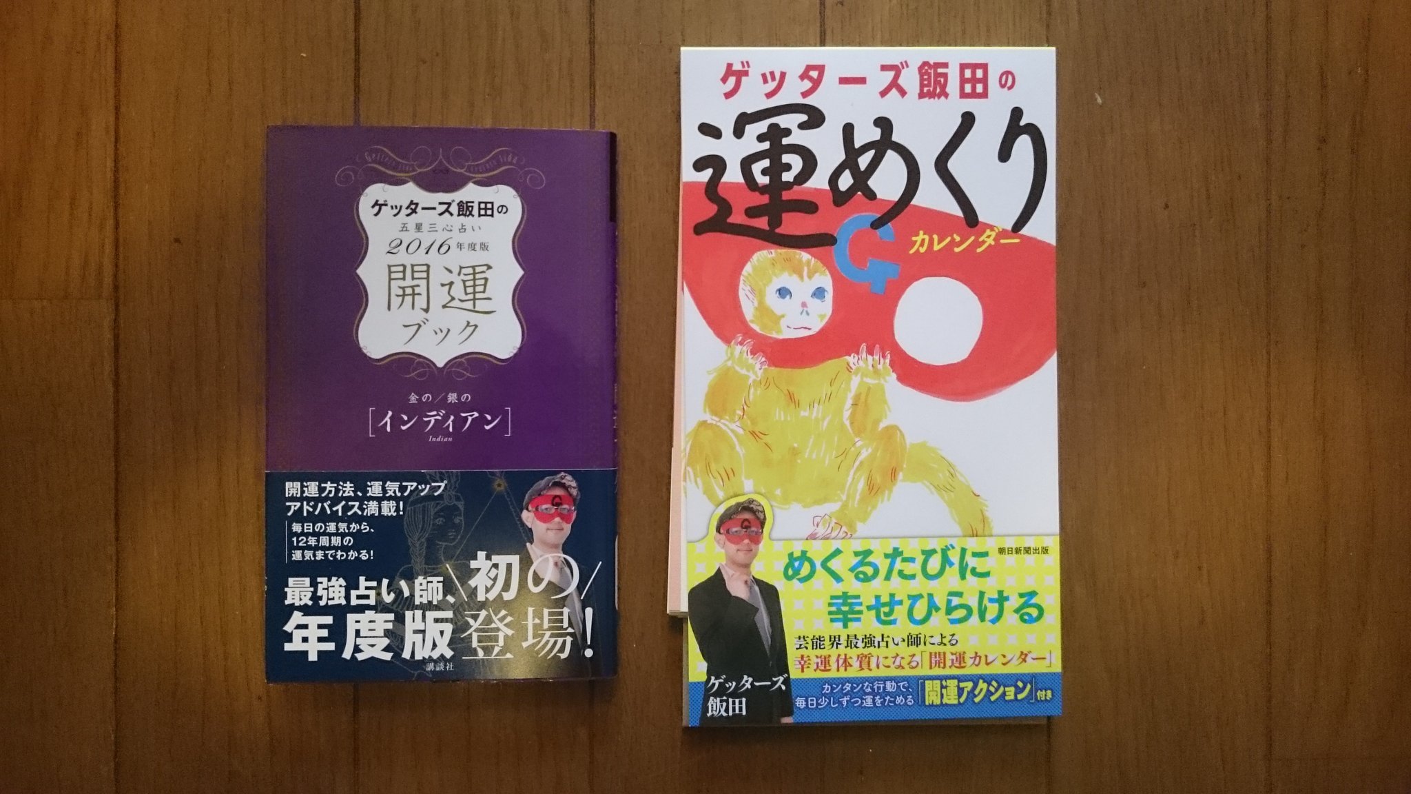 تويتر Cowcow 多田 على تويتر ゲッターズ飯田くんの 運めくりカレンダーと 16年度版 開運ブック これで16年を乗り越えます T Co Qhhw2pb1wo تويتر Cowcow 多田 على تويتر ゲッターズ飯田くんの 運めくりカレンダーと 16年度版 開運ブック これで16年を乗り越えます T Co Qhhw2pb1wo