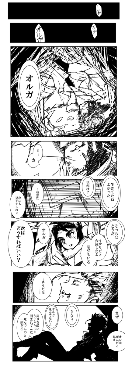 さよならイツカ ミカオル① 