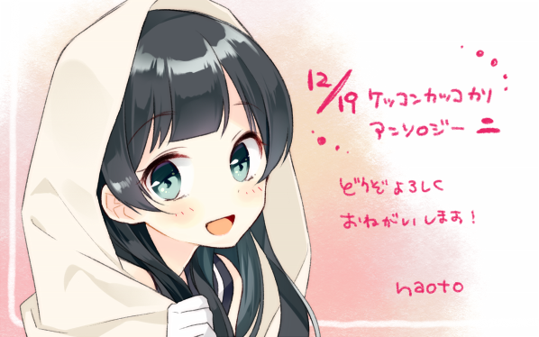 Naoto Ar Twitter お知らせ 発売中の 艦これ ケッコンカッコカリアンソロジー 二 に阿賀野の漫画を16ｐ描かせていただいてます どうぞよろしくお願いします Https T Co Jbsnekwpry