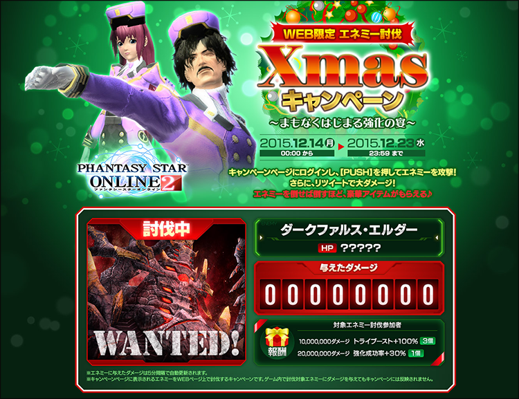 Phantasystaronline2 على تويتر Xmasキャンペーン 10日目 討伐対象エネミー ダークファルス エルダー T Co P8ohv5tndy Pso2 T Co 3dqfgynx