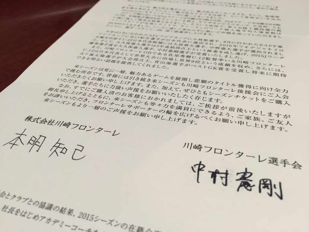 川崎フロンターレからのお手紙 直筆署名入り 2ページ目 Togetter 川崎フロンターレからのお手紙 直筆署名入り 2ページ目 Togetter