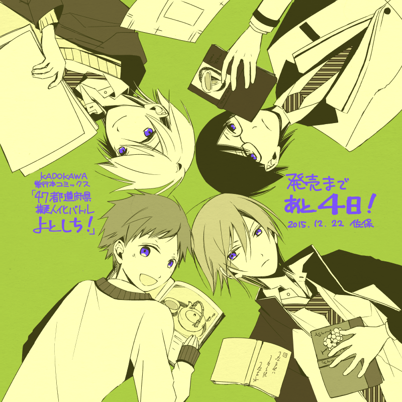佐保 コイビトは鬼の姫 発売中 ４７都道府県擬人化 バトルよとしち 全国統一編発売まであと４日 発売中の１巻と併せてどうぞよろしくお願いします イラストは全国統一編の９話に登場します甲信越とシズオカです T Co Fa5ft6c2lc