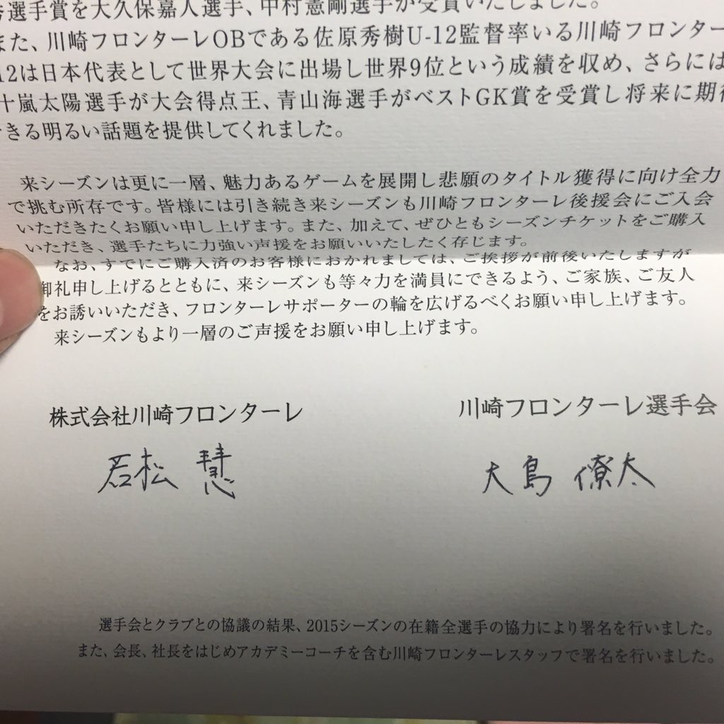 川崎フロンターレからのお手紙 直筆署名入り 2ページ目 Togetter 川崎フロンターレからのお手紙 直筆署名入り 2ページ目 Togetter