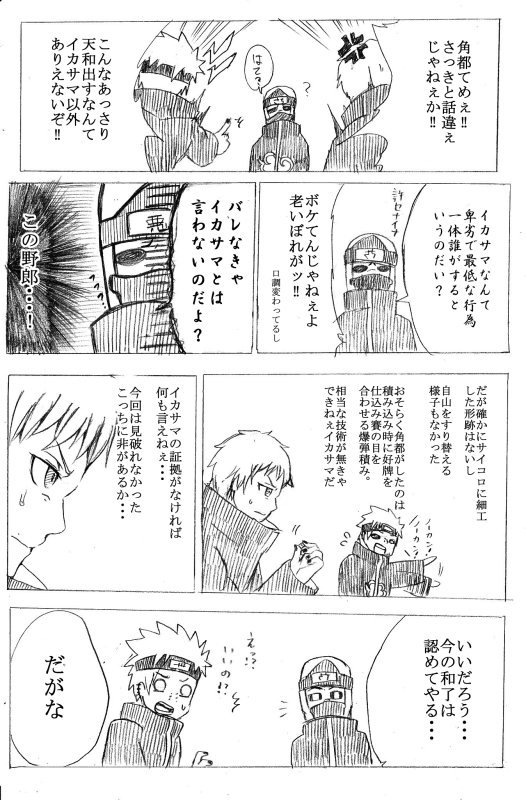 【不死コンビと芸術コンビとペインが麻雀する漫画】② 