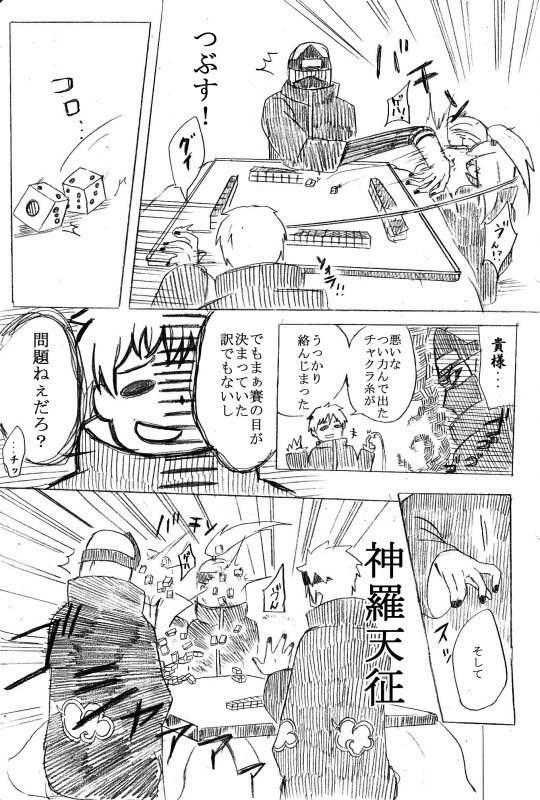 【不死コンビと芸術コンビとペインが麻雀する漫画】② 