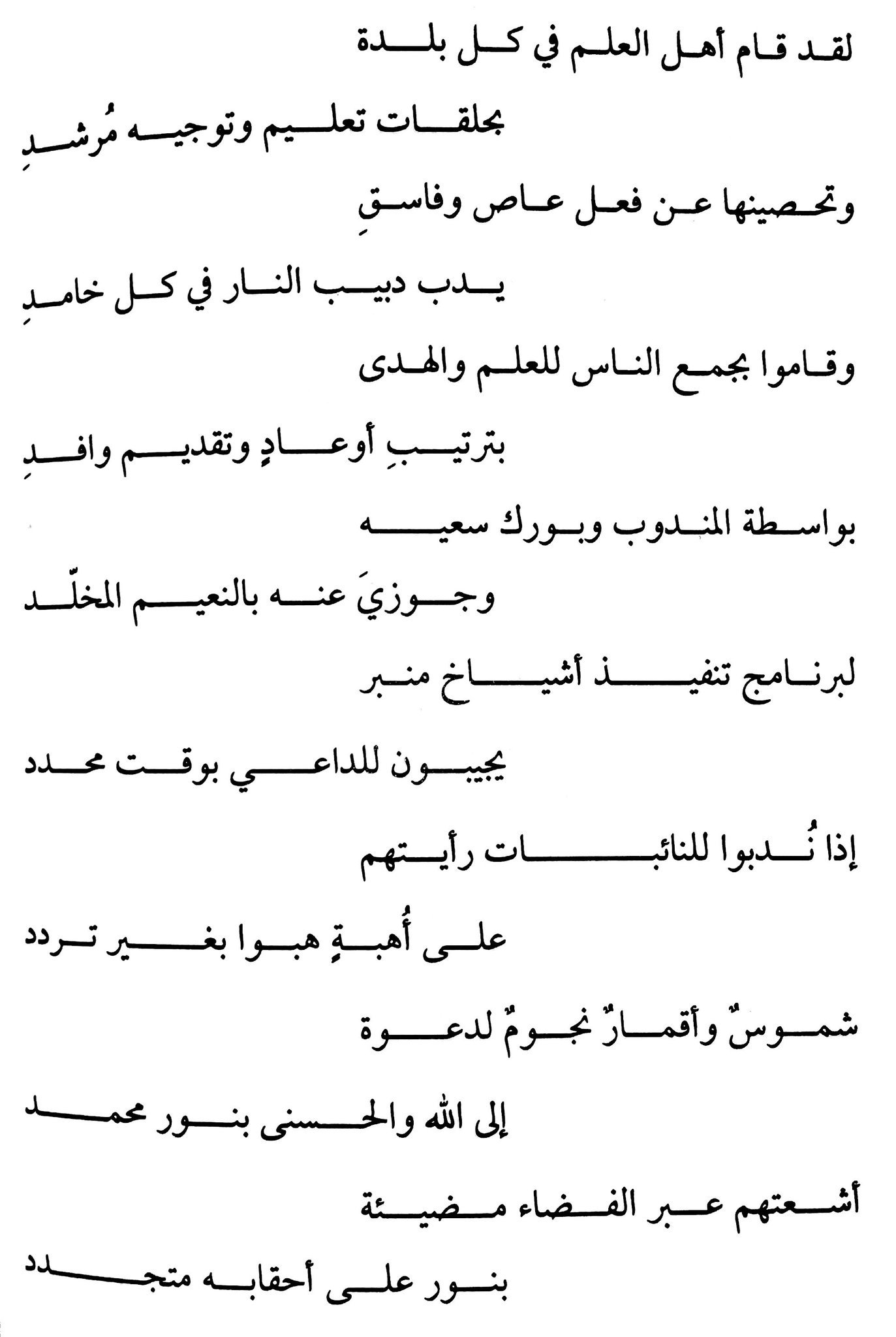 كتب حنبلية على تويتر من شعر الشيخ عبدالله الفنتوخ قصيدة في مدح العلماء والدعاة وعلى رأسهم الشيخ ابن باز قالها قبل موته رحمهما الله Https T Co E8cehekn2r