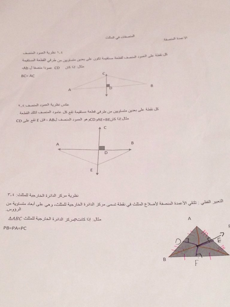 تتلاقى القطع المتوسطة للمثلث دائما في مركز المثلث