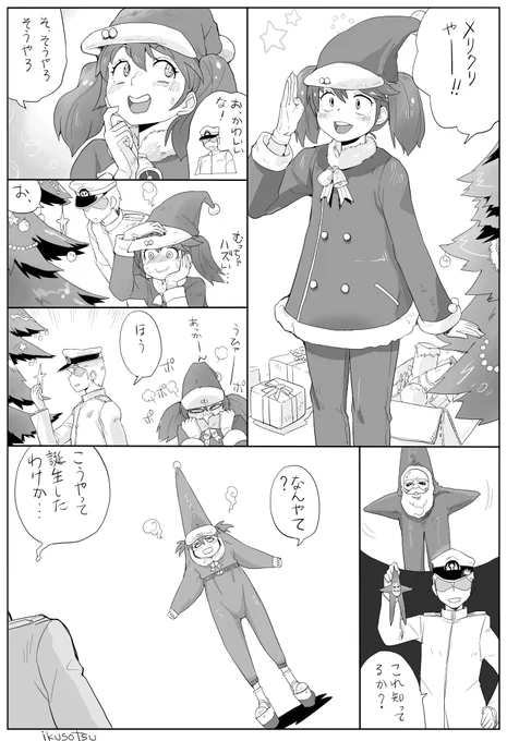 龍驤とモールサンタ 