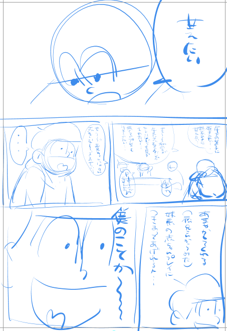 スクショソフトおためし
出したいな～って思ってるやつをネーム描き始めてみた 