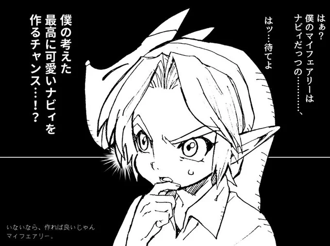 WiiU版持ってるし3DS版は良いかなあと正直思ってたんですがさっきのリンクルといいマイフェアリーといいことごとく私の心を揺さぶる案件追加してきて辛いゼルダ無双…正直マイフェアリーネタはリンナビというかムジュナビ的に凄く美味しい… 