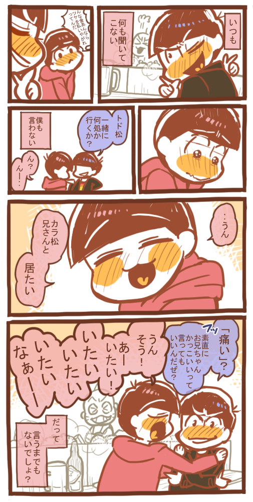 【カラトド漫画】今日は甘えてみてもいい? 