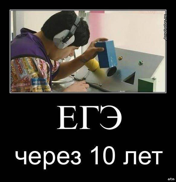 Егэ в картинках приколы