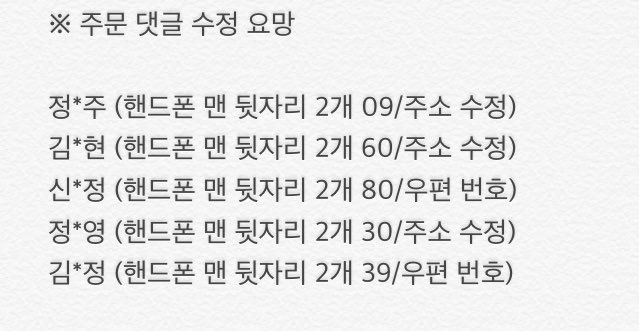 ikonalbum's tweet photo. 주문서에 이상이 있는 리스트입니다. 오늘 아침 안으로 가능한 빨리 수정 부탁 드립니다. https://t.co/4gFouDJIZ3