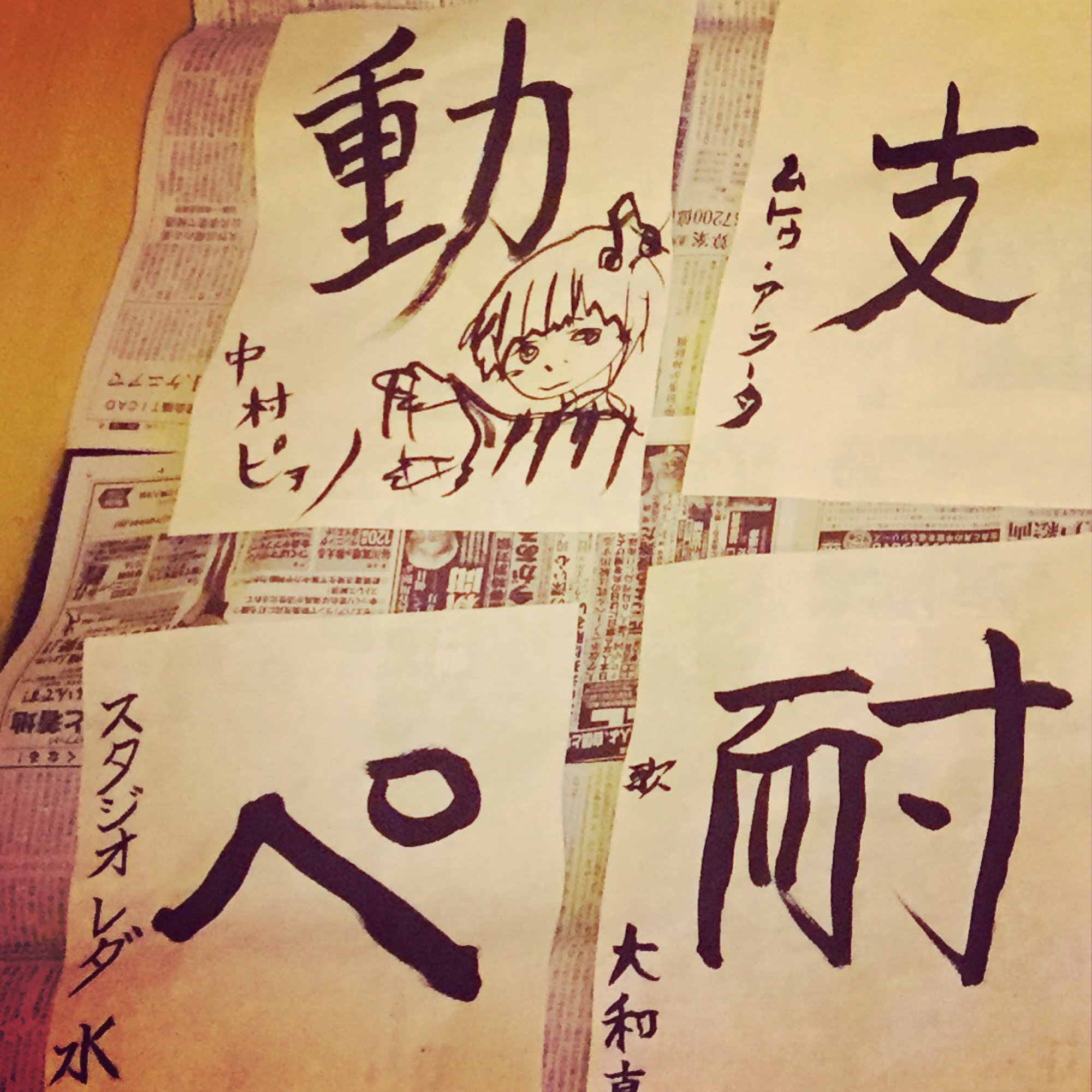 中村ピアノ 今年の私を漢字一文字で表すと 動 です 自分が動くと周りが変わるのだと知った15年 プレゼント交換はのじさんのが当たりました 可愛い Studioleda T Co Lf0tmohk5f Twitter