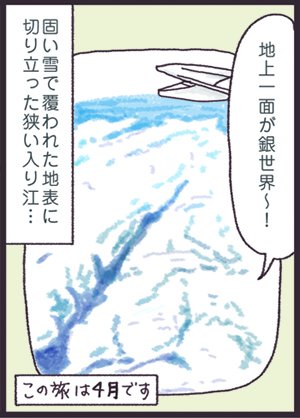 少しずつ本のことをつぶやいていきます。
「北欧が好き!」本つぶ【 9 】
●飛行機の窓から(ノルウェー)

入り組んだ地形に自然の雄大さを感じて(その中にもたまに家がちょこんとあったり^^暮らしてみたい)テンションアップ♪#北欧 