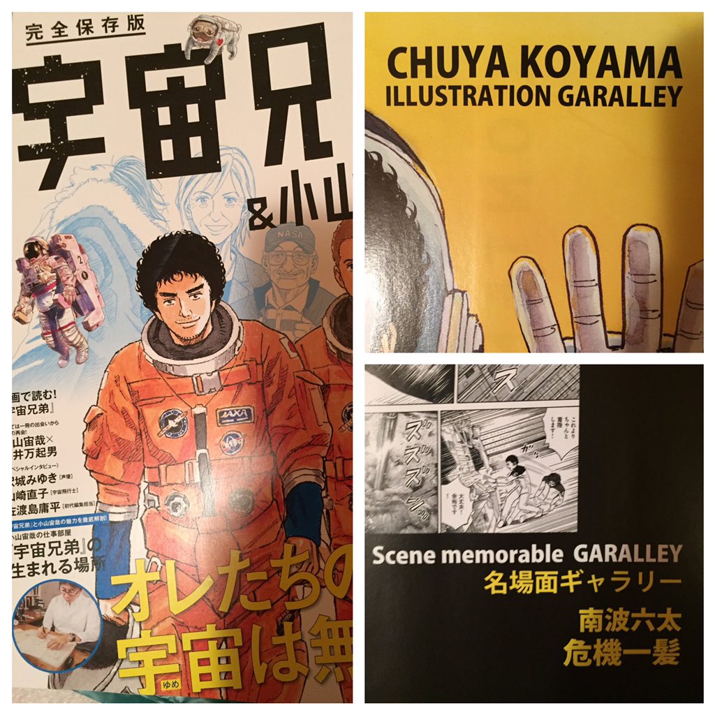 宇宙兄弟 39巻発売中 A Twitter Elanokamoto 英語の表記もしっかり確認しますね ありがとうございます ユヒコ 宇宙兄弟 39巻発売中 A Twitter Elanokamoto 英語の表記もしっかり確認しますね ありがとうございます ユヒコ