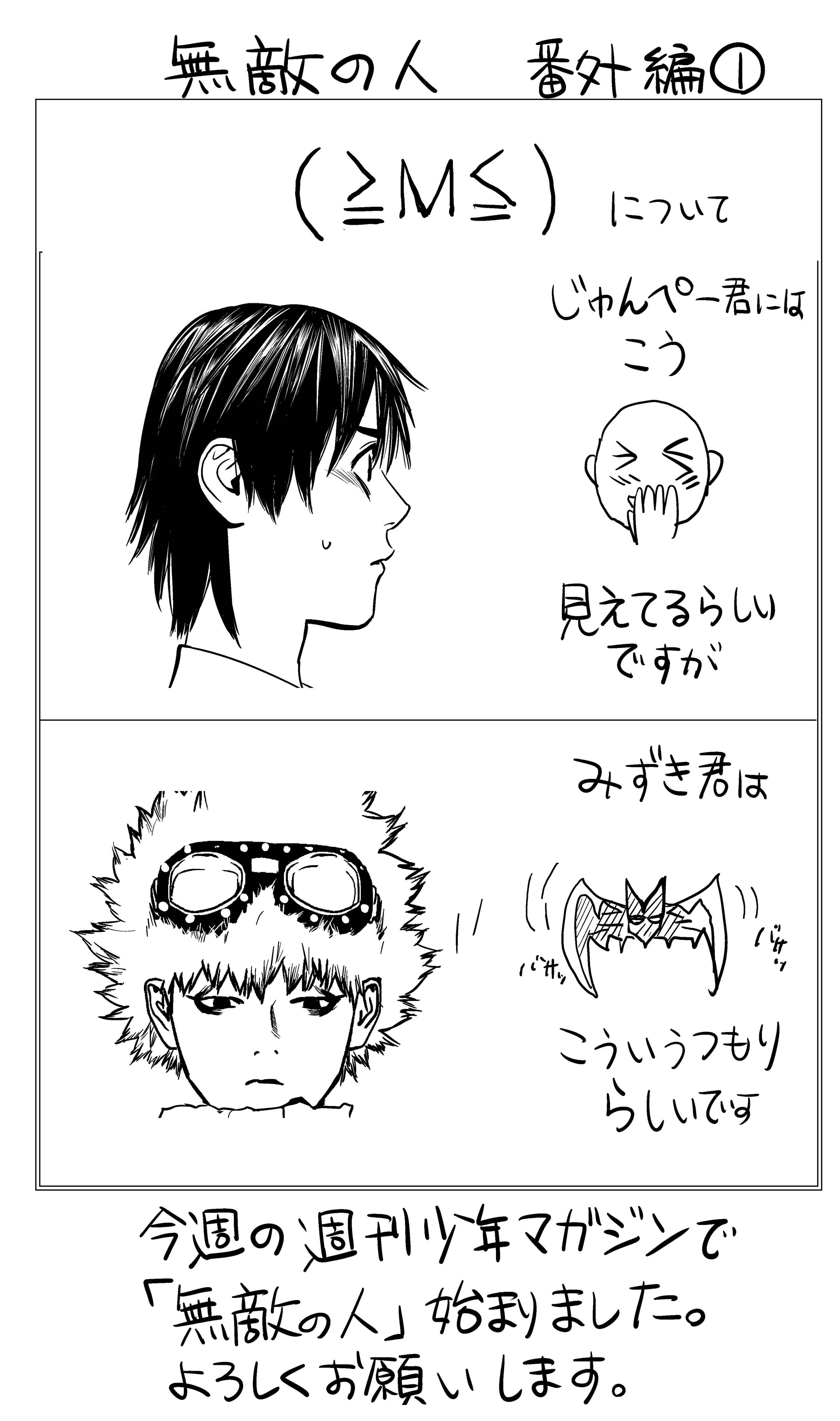 甲斐谷忍 3巻11月17日発売 カモのネギには毒がある V Twitter 無敵の人 番外編です 本編は今週の週刊少年マガジンで67ページも載ってます ぜひどうぞ T Co Rrty7gc0xg Twitter