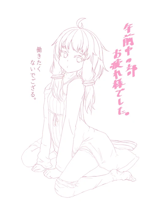 ストライキゆかりちゃんの線画できました!午前中の部お疲れ様でした('∀`) 
