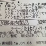 このソーセージの食べ方の説明文ワロタ!