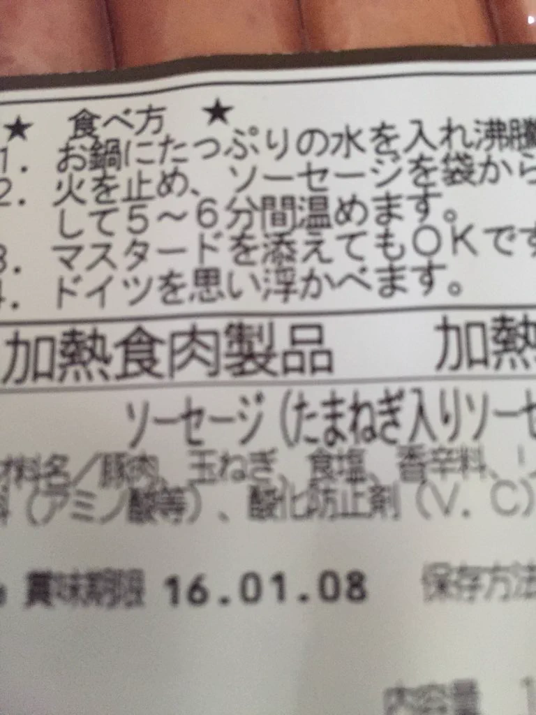 このソーセージの食べ方の説明文ワロタｗｗｗ