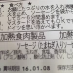 このソーセージの食べ方の説明文ワロタ!