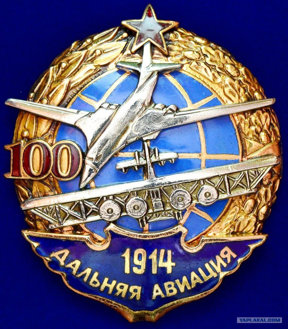 Знак дальней авиации ВВС России