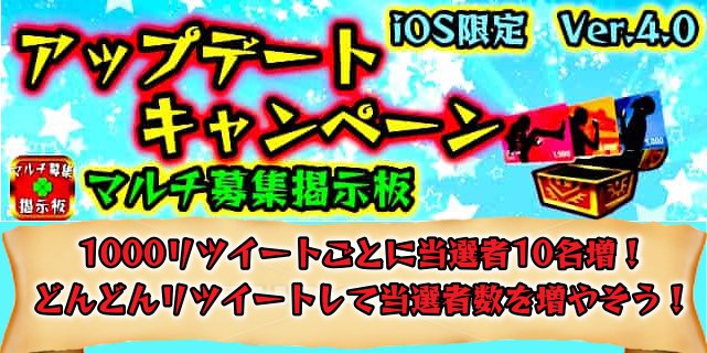 モンスト掲示板 Monstbbs Com 業界初 Iphoneでもモンストマルチ募集でlineコピー不要 Ios版アプデキャンペーン中 なんと1000リツイート毎に 詳細はアプリで T Co 538mdwn9oh モンスト モンストマルチ 拡散希望 T Co U559n978e0 モンスト掲示板 Monstbbs Com 業界初 Iphoneでもモンストマルチ募集でlineコピー不要 Ios版アプデキャンペーン中 なんと1000リツイート毎に 詳細はアプリで T Co 538mdwn9oh モンスト モンストマルチ 拡散希望 T Co U559n978e0