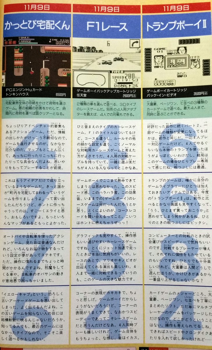 ゲーム団塊198x Sur Twitter Gb F1 レース は 1990年に任天堂より発売 目新しさこそはなかったですが 小学生の頃に夢中で遊びました 3人 4人 でf1レース のユニークなcmを今でも覚えています 学生当時 4人対戦で盛り上がった人がいたら羨ましい