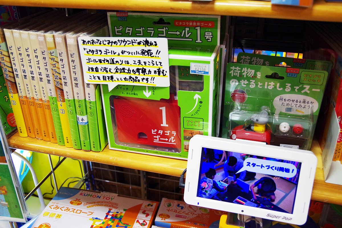 ヤマシロヤ 公式 時短営業中 Twitter પર ちなみに ピタゴラスイッチ のグッズは4階売場にありますよ お問い合わせ ヤマシロヤ4階売場03 31 2406 T Co Ljuajz5kgf ヤマシロヤ 公式 時短営業中 Twitter પર ちなみに ピタゴラスイッチ のグッズは4階売場にありますよ お問い合わせ ヤマシロヤ4階売場03 31 2406 T Co Ljuajz5kgf