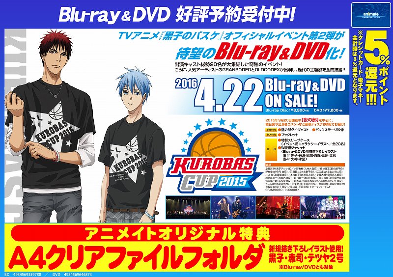 アニメイト新潟 7 1から営業時間変更になりました 予約情報 黒バスイベント Kurobas Cup 15 がついにbd Dvd化になるガタ 特典のクリアファイルフォルダは なんと黒子と赤司とテツヤ2号の書き下ろしガタ これは予約するしかないガタ Kurobas アニメイト新潟 7 1から営業時間変更になりました 予約情報 黒バスイベント Kurobas Cup 15 がついにbd Dvd化になるガタ 特典のクリアファイルフォルダは なんと黒子と赤司とテツヤ2号の書き下ろしガタ これは予約するしかないガタ Kurobas