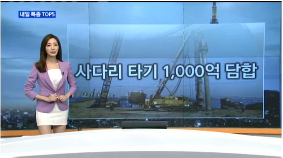 한밤의 경제증권 쇼! 
<내일특종 TOP 5> " 사다리 타기 1,000억 담합 "
<시장열풍 TOP5>  “ 2016 세계가전 박람회, 격돌하는 삼성 ˙ LG " mbnmoney.mbn.co.kr/program/?progr…
