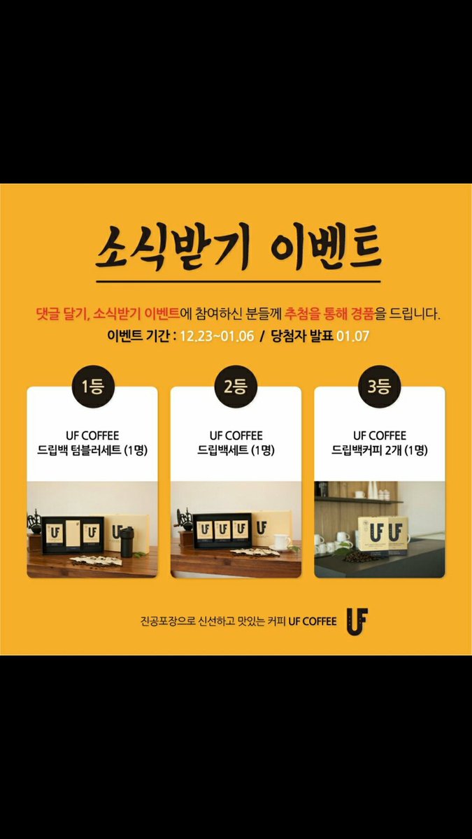 nativepark's tweet photo. 유에프커피 UF COFFEE 소식받기 이벤트 https://t.co/gCMa5fPGAN #1등은내꺼임=_= #이벤트 #유에프커피 #커피 #유기농커피 https://t.co/pWGClEll5d