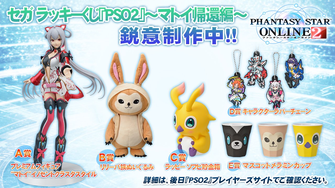 PhantasyStarOnline2 on X: PhantasyStarOnline2 on X: