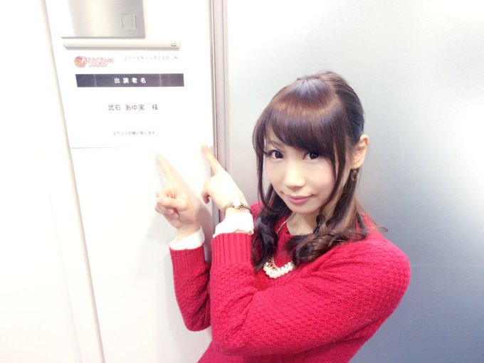 武石あゆ実 あゆみぃな Ayumeena 15年12月 Twilog