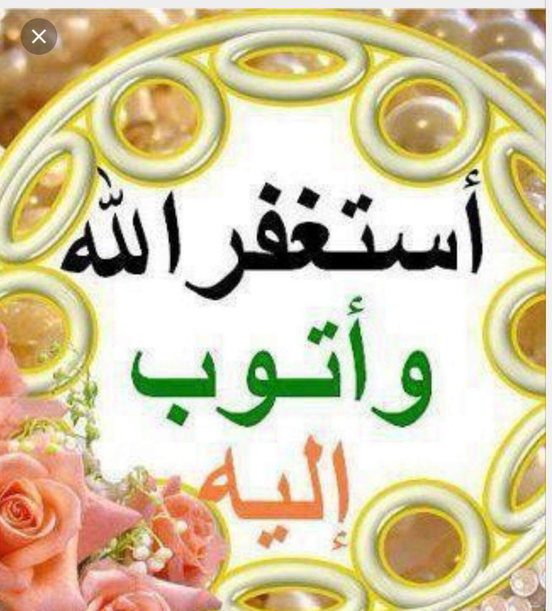 الاستغفار نعمة من الغفار 
من داوم عليها وجد أثرها في نفسه 
وماله وولده وجميع شأنه 
اللهم اجعلنا ممن يستغفرك كثيرا