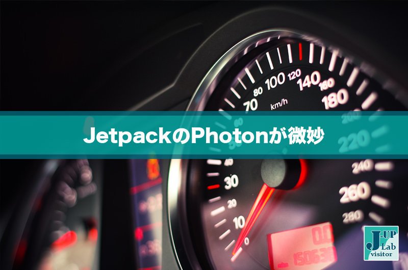 gecko_jp's tweet photo. 写真の多いブログ記事を高速表示！設定するかしないかの差！JetpackのPhotonの扱いが微妙 https://t.co/1YENaJFjqu https://t.co/qsJ75CudXq