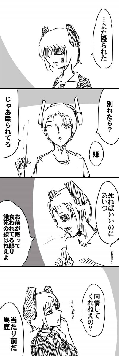男運の無い天龍ちゃん(姉)と容赦の無い天龍くん(弟) 