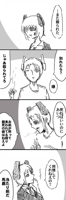男運の無い天龍ちゃん(姉)と容赦の無い天龍くん(弟) 