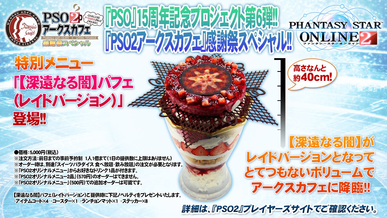 roymadao専用ページ PSO2 アークスカフェ ファンタシースターオンライン2』“PSO2アークスカフェ”が帰って
