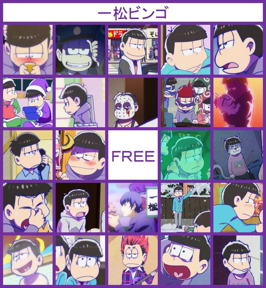 Twitter पर ボケ松 おそ松さん垢 おそ松さん ビンゴカード 一松ビンゴ作ってしまったww 24の一松をお楽しみください T Co 9nk2oduxbg