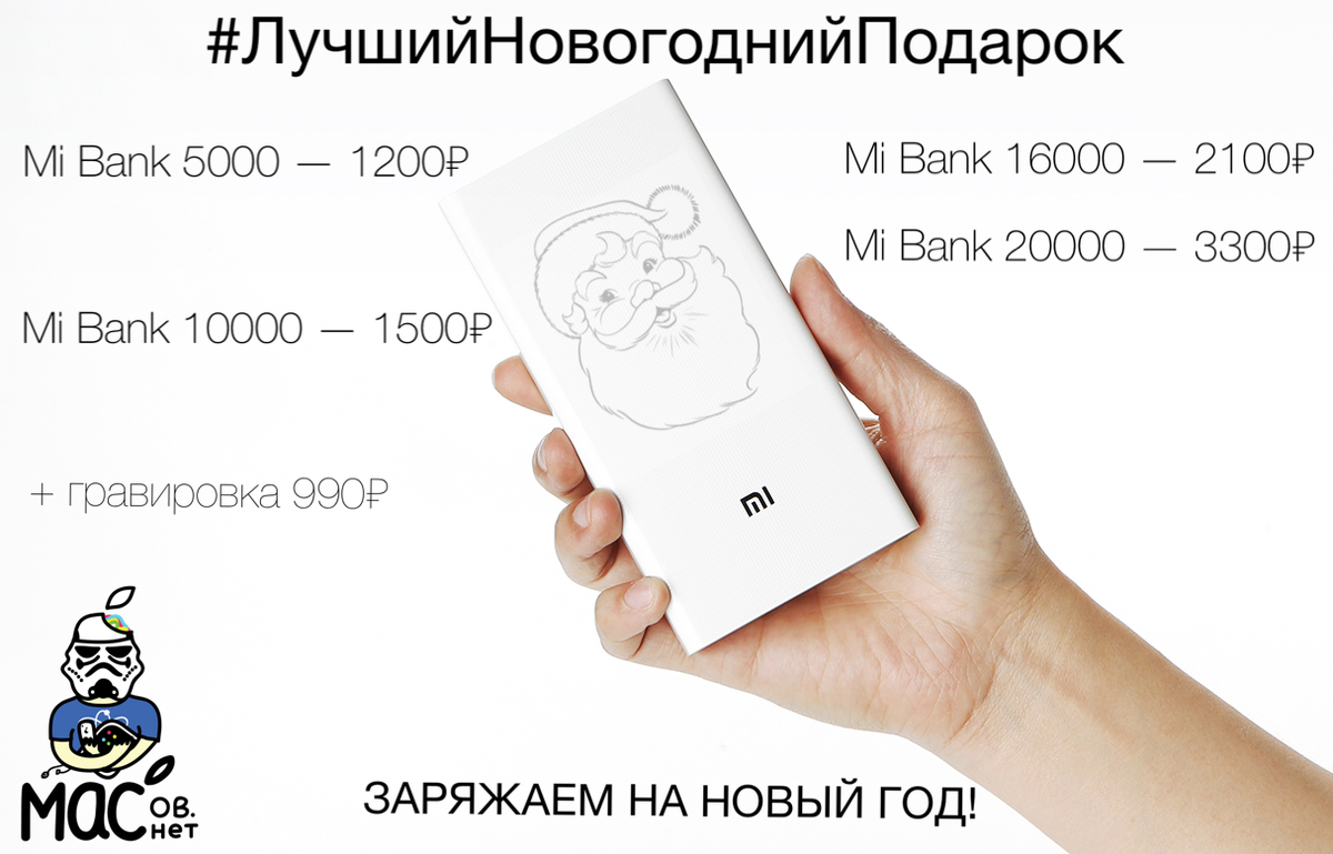 biggeekru's tweet photo. Портативные аккумуляторы Xiaomi по отличным ценам + гравировка. Подарим один на 5000 за RT #ЛучшийНовогоднийПодарок https://t.co/pKF0N4P7X2