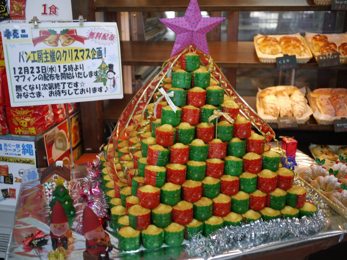yanbarub's tweet photo. はいさい♪今日はパン工房主催の食べれるクリスマスツリーに使用されたマフィンの無料配布を行いました！沢山の方にご来店頂きました。皆様ありがとうございました♪次は25日のフードコート主催のデコライスです。ご来店お待ちしておりま～す https://t.co/mHI8IvW6MP