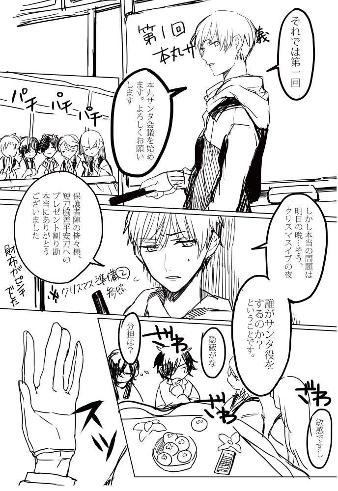 審神者「(会議誘ってもらってない)」
クリスマス準備編これ(第三弾)でおしまい!
よいクリスマスを! 