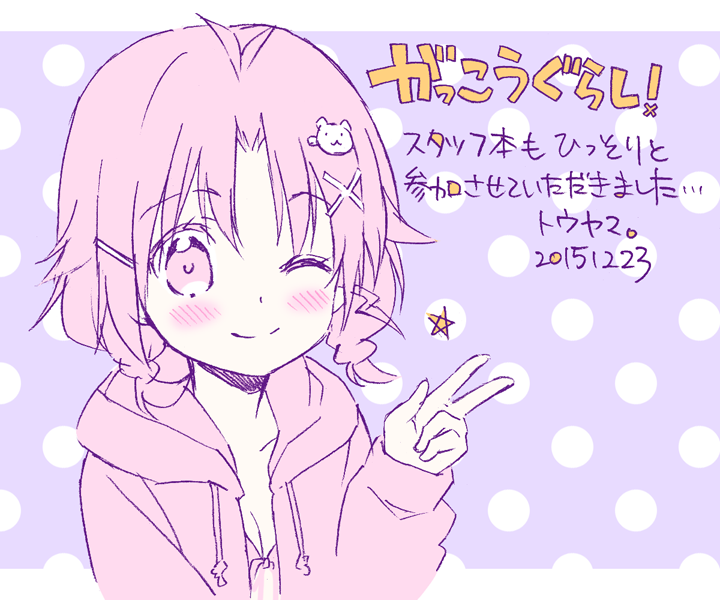 【がっこうぐらし!】C89販売グッズ「がっこうぐらし!おさんぽセット」の原画(ゆきちゃん・りーさん・くるみちゃん・みーくん)を担当しました。どうぞ宜しくお願い致します。
https://t.co/CVIdIKylBC 