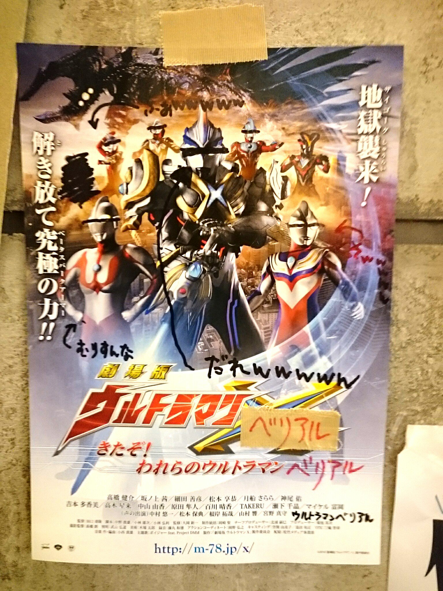ウルトラマンワールド M78 ウルトラマン.ウルトラマンX 高橋健介