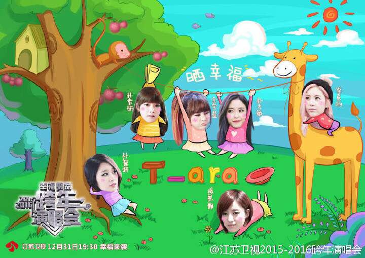 T-ara's profiles by Jiangsu Satellite TV for Leap Year Concert 2016 CW5euk7UwAAl03_