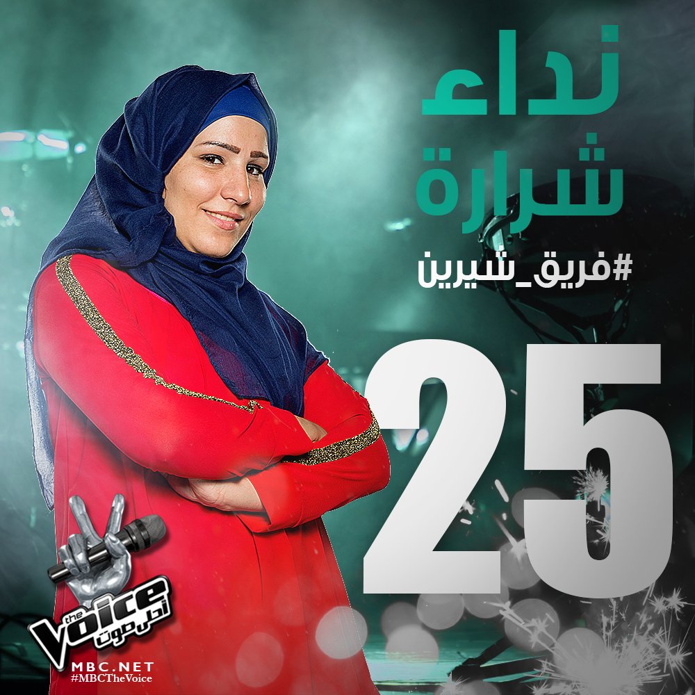 mbcthevoice's tweet photo. صوت لنداء شرارة من #فريق_شيرين ، هي في انتظار دعمكم #MBCTheVoice https://t.co/QiLjdPyQ2O