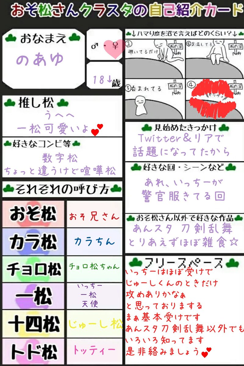 垢消し V Twitter おそ松さん自己紹介 是非絡みましょ じゅーし松くんたまーにじゅーしくんと呼ぶことも おそ松さんクラスタの自己紹介カード おそ松さんクラスタと繋がりたい T Co Jkc3jscnyi