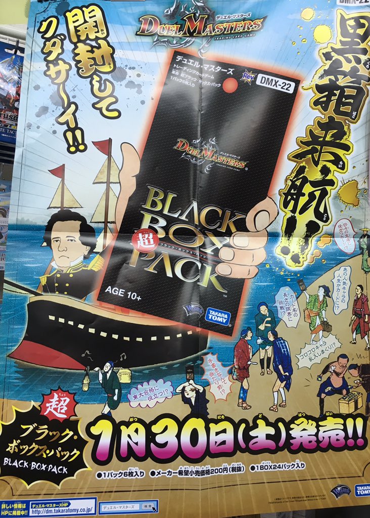 デュエルマスターズ Dmx 22 超ブラック ボックス パック 店舗ポスター公開 収録カードのヒント カード名の長さに挑戦 コロコロキャラ乱入しまくり ほか 田園補完計画 第十七次中間報告書